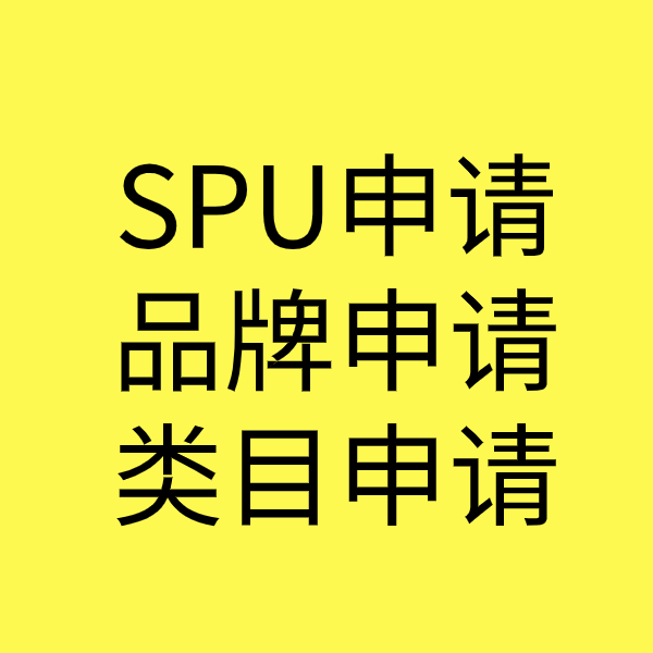 兴庆SPU品牌申请